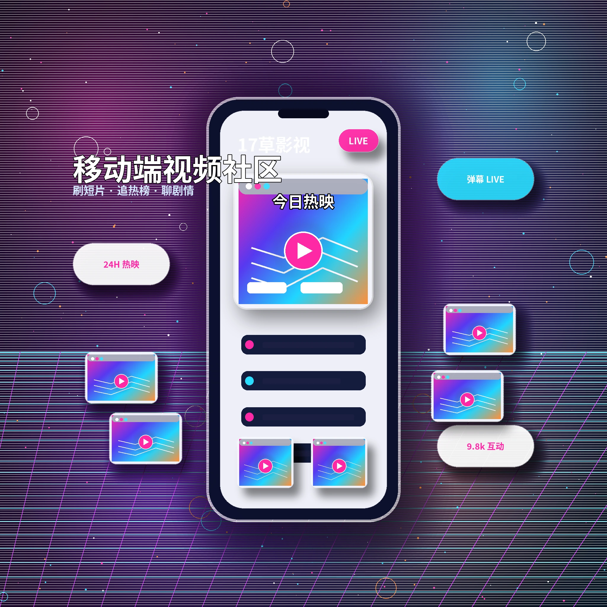 17c平台与APP服务展示